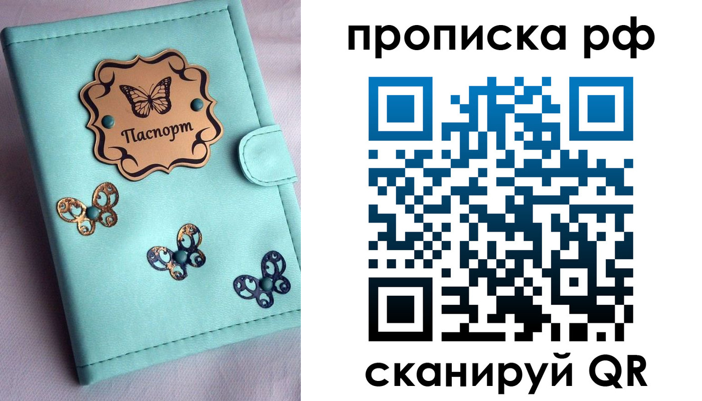 прописка паспорт в Адыгее
