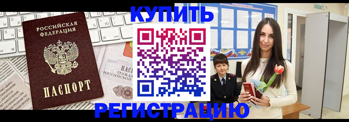 прописка ребенка в Адыгее