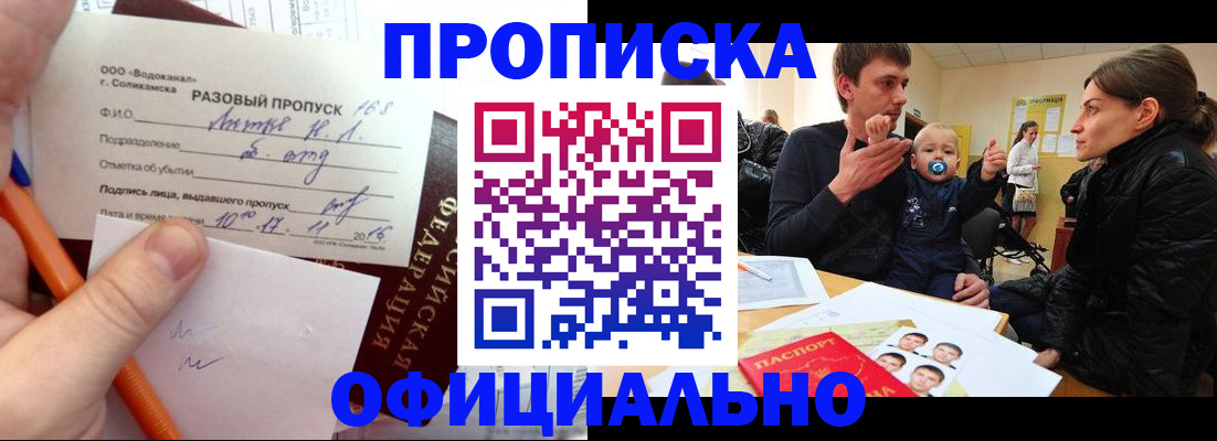 временная регистрация купить в Адыгее