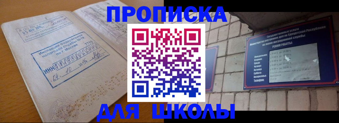 прописка 2025 в Адыгее