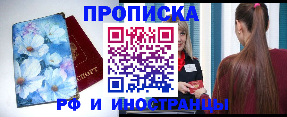 прописка регистрация в Адыгее