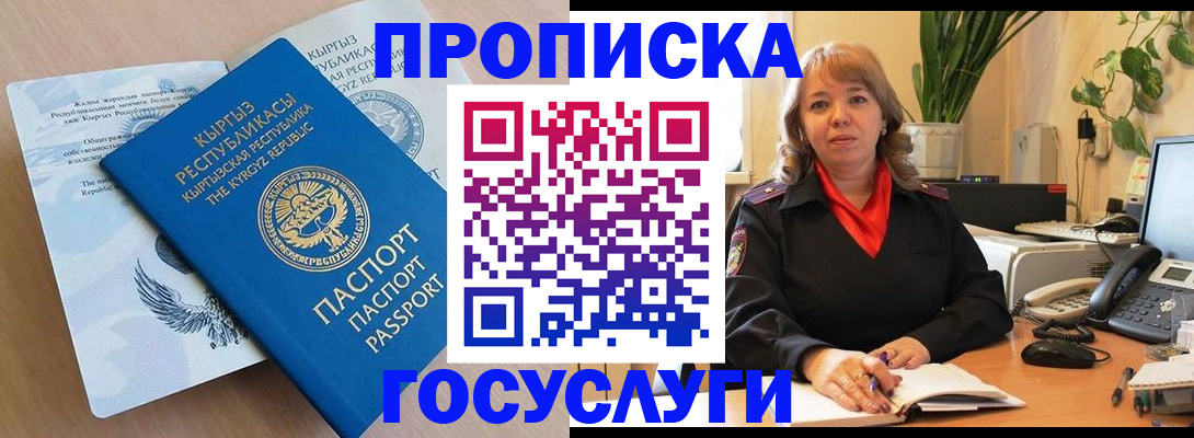 прописка ребенка в Адыгее